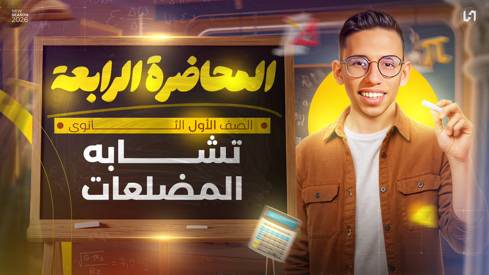 تشابه المضلعات